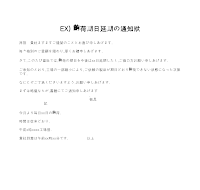 출하기일연기통지장(일어) 출하기일연기통지장(일어)